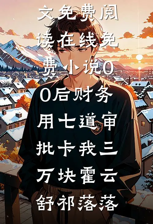宗主怀孕，怪我一个百岁老头？小说结局