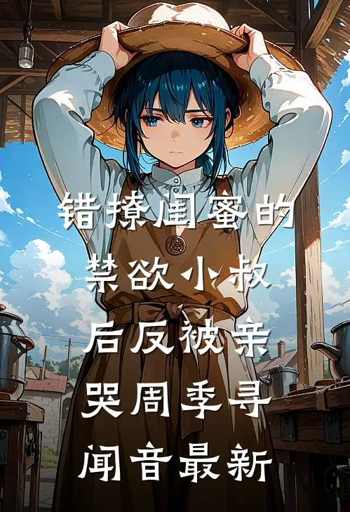 重回七五饥荒年,手撕恶嫂护娇妻