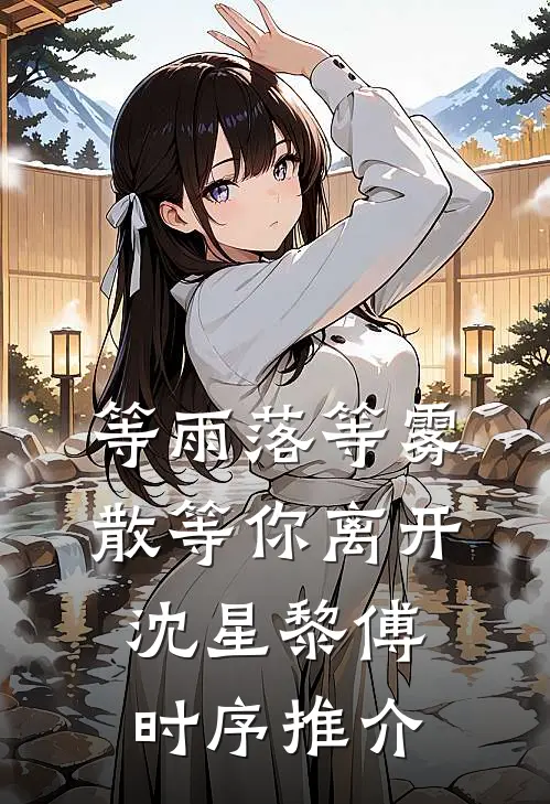 京圈大佬不疯了，全都沉迷云养娃小说