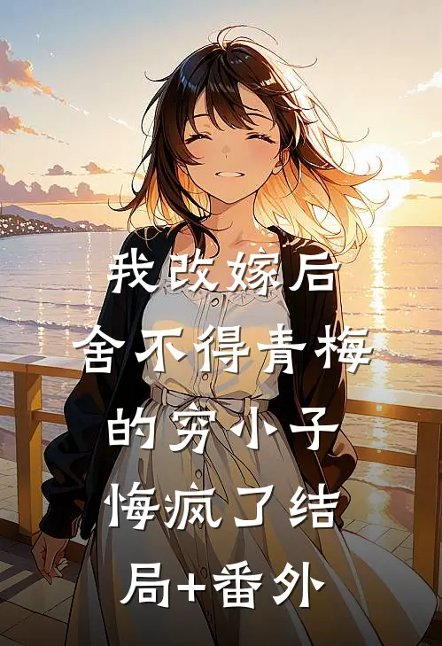 拯救家族，从救驾大汉皇后开始推荐