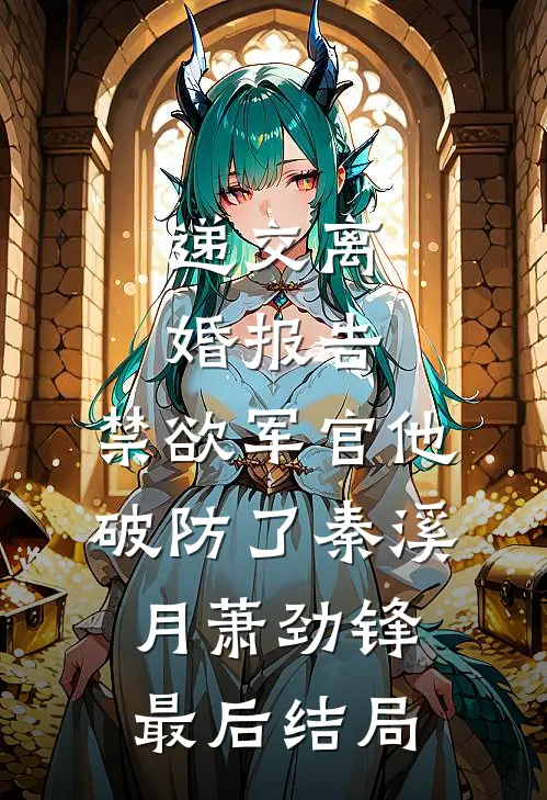 中秋佳节，我从地府上来收拾渣男精品篇