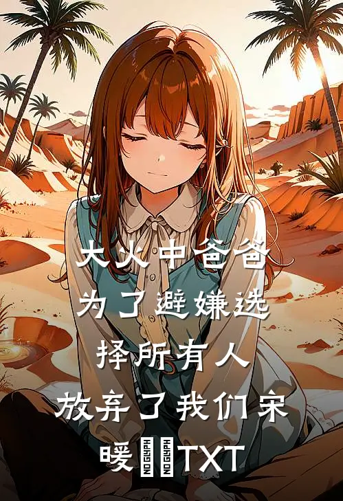 午夜时钟，我死了一百零八次