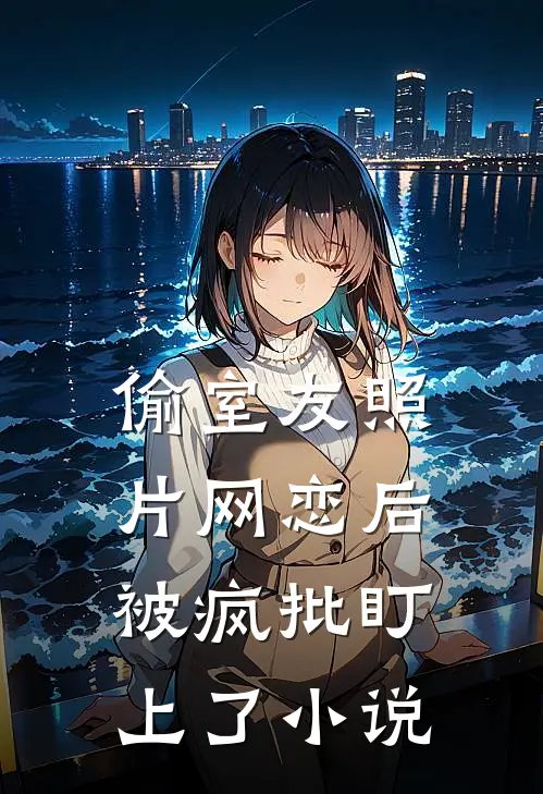 圣诞节丈夫带女老板回家跟我雌竞