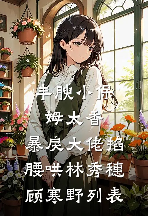 我的嫁妆，他的新车