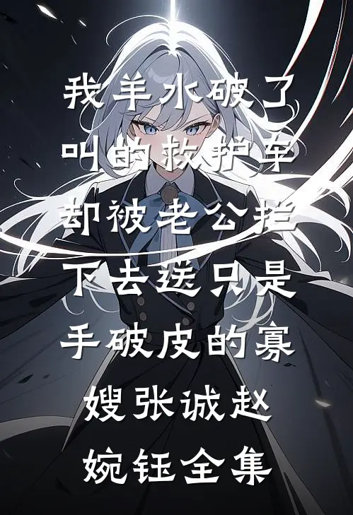 重生后我全军覆没为女友铺路,劝我送死的她悔疯了李昊林雪全文+免费