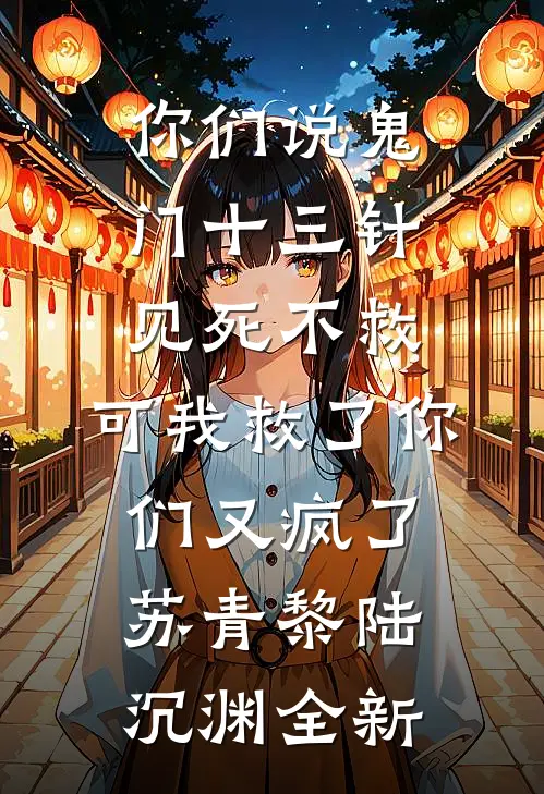 相恋七年，女友和陌生人订婚在线阅读全本阅读