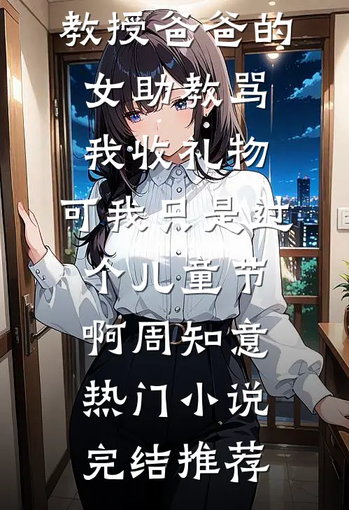 年代：开局挑唆爸妈离婚篇章