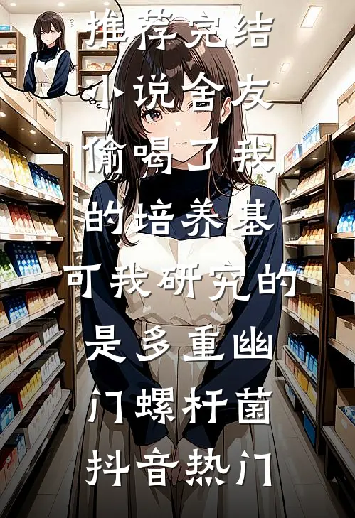 被八个豪门同时认定为真千金后，我摆烂了试读