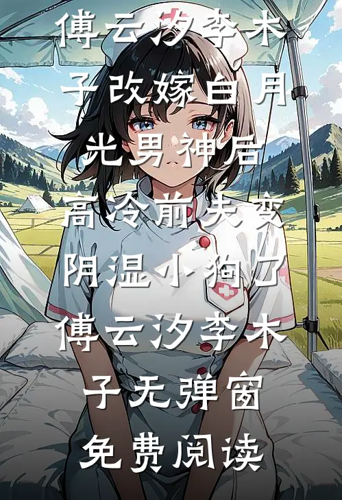 嫌我没用，小姑子靠豆包养猪后牢底坐穿