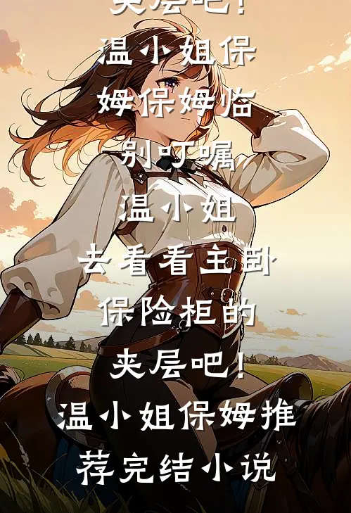 职场逆流：我要让公司付出代价