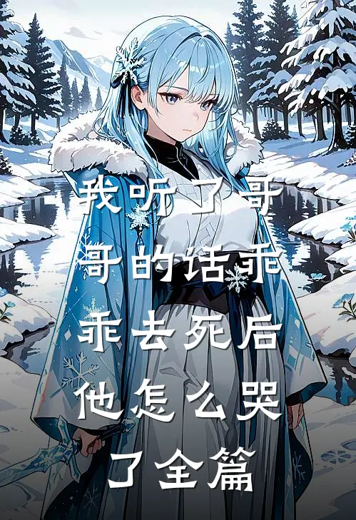 我不要陪葬！江山我来夺沐瑶萧逸尘无删减全文