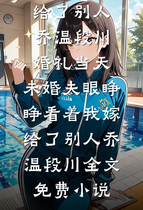 实习生自称最棒的小羊举报公司元旦加班在线阅读