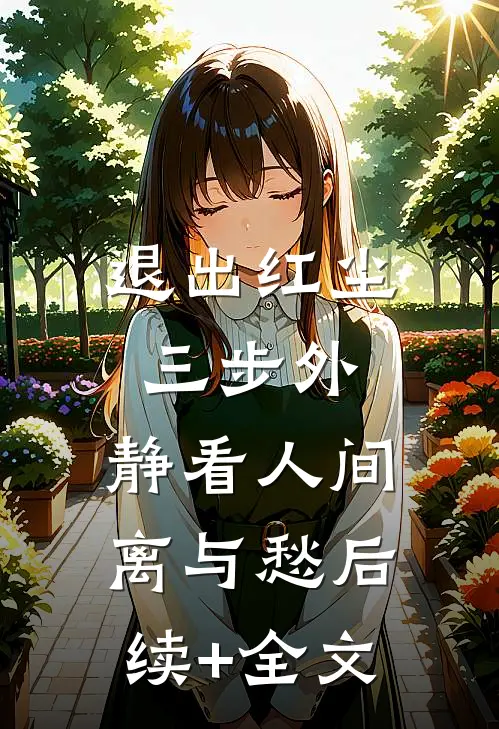 团宠七零恋爱脑，觉醒后当他大嫂