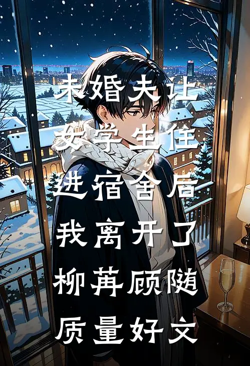 他的爱轻如草芥，我尽数退回陆承洲杀鱼妹全集