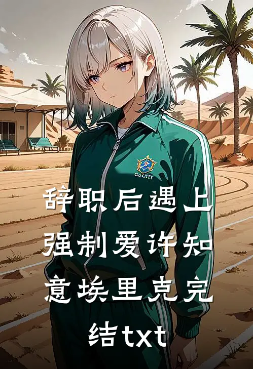 退役特种兵当保安，你管这叫废物？
