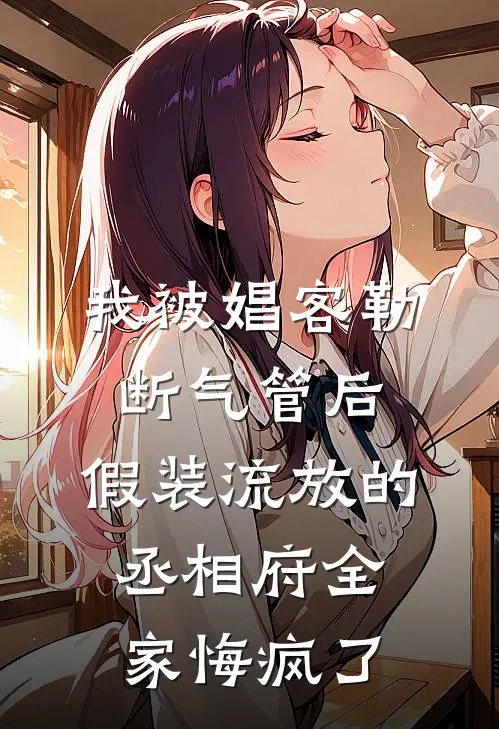 飞鸟掠过荒芜的岛新上热文