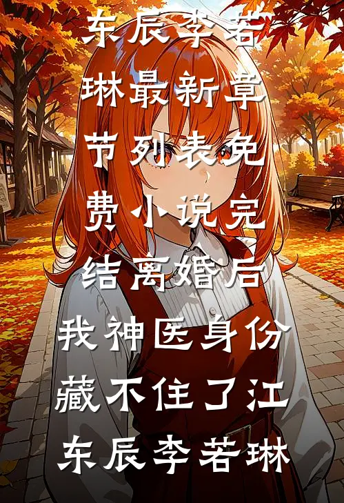 祁太太，隐个婚！短篇