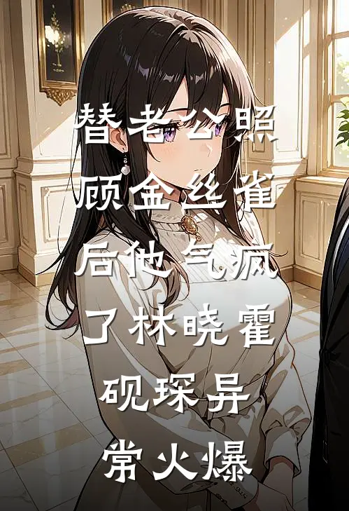 月白落尘埃小说全文免费阅读