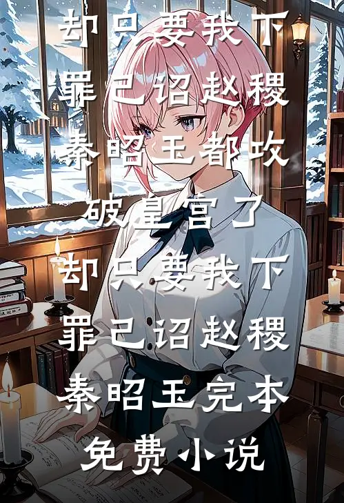 荒岛求生，捡到高冷美女总裁王尘姜渔完结文