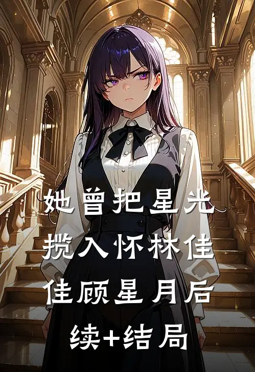 清明回村，村口情报组织造谣我在城里做皮肉生意