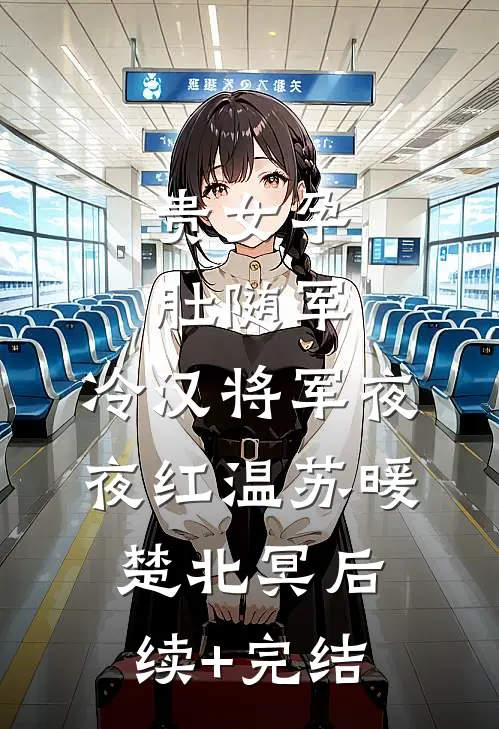别后自有好春山by
