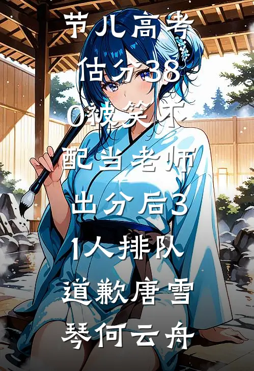 醉酒夜！在阴湿前任床上，喊老公夏之欢祁凛后续+全文