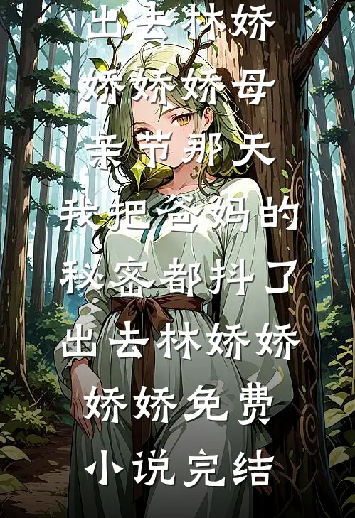 重生后我与美强惨夫君破镜重圆了小说畅读
