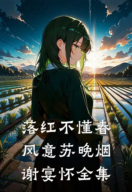 真千金热死我儿子，我继承百亿遗产报仇雪恨菲菲徐斯年后续+全文