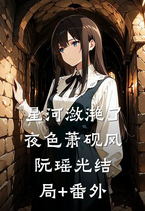 旧事不提，爱意已熄好书