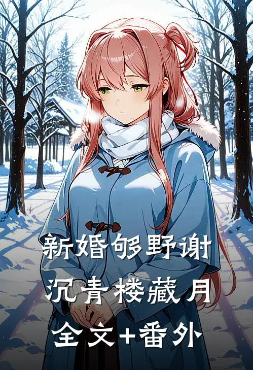 儿子打了一夜游戏后，我跟他断亲了抖音