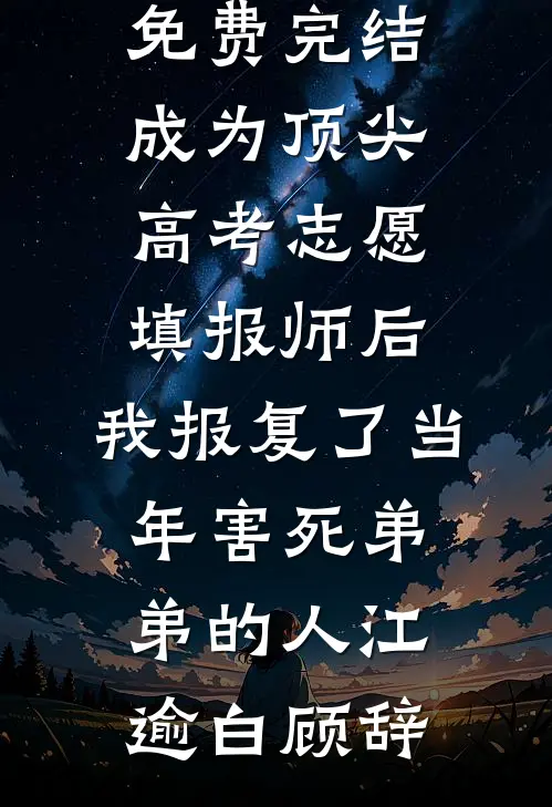 老公给我夹香菜后，我提了离婚