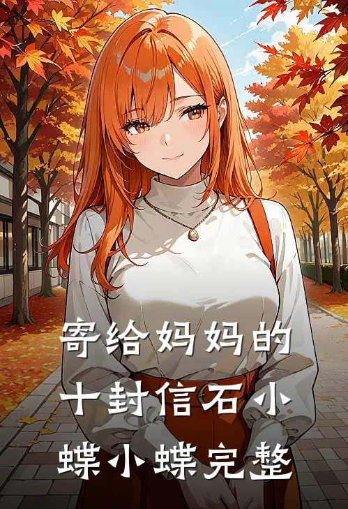 挺孕肚面圣，龙椅上绝嗣暴君慌了已完结版