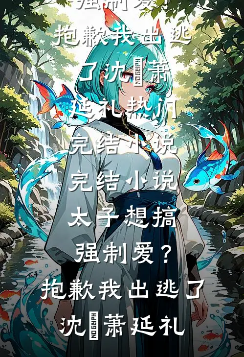 枕月听风影成双全文+番外