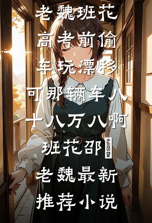 重生后，我用五百万封口费夺得时代先机精彩