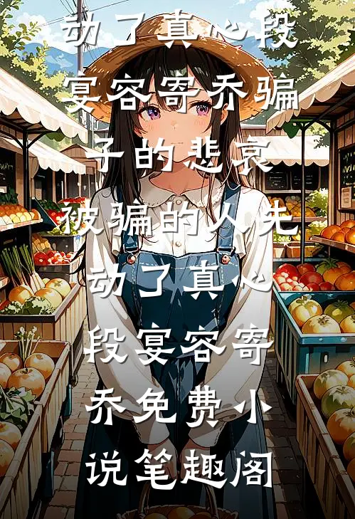 老公五百块卖了我价值三百万的号，我杀疯了