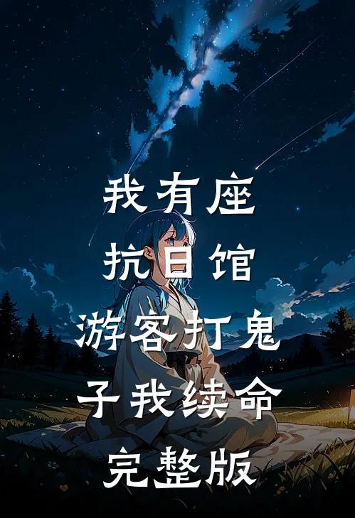 比泪水更汹涌的，是我的勇气