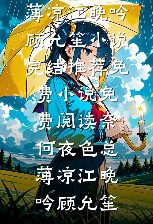 装穷陪兄弟娶村姑，结果兄弟也是大佬？！全局