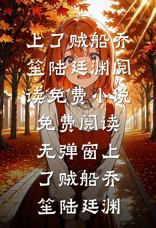 福利院的闺蜜认下了我的富豪爸妈后，她后悔疯了无删减版