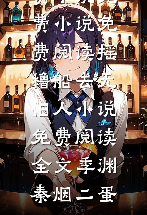 雾里不见旧时人