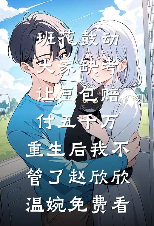 一觉醒来，怀了阴郁少年的崽新上热文