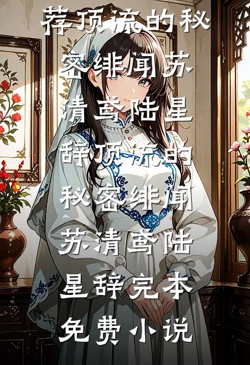 退婚当夜揣崽，我嫁领导碾压前夫笔趣阁