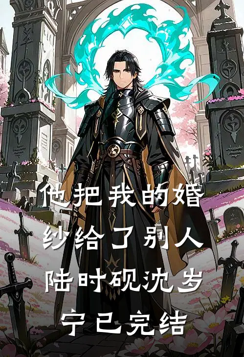 暗恋再无酸橘香沈纪川姜书研全文