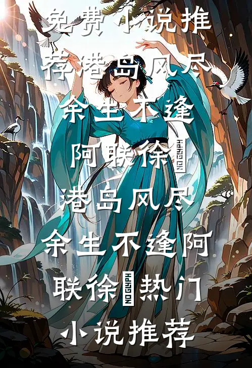 邪皇降世，从废物皇子开始小说在线阅读免费