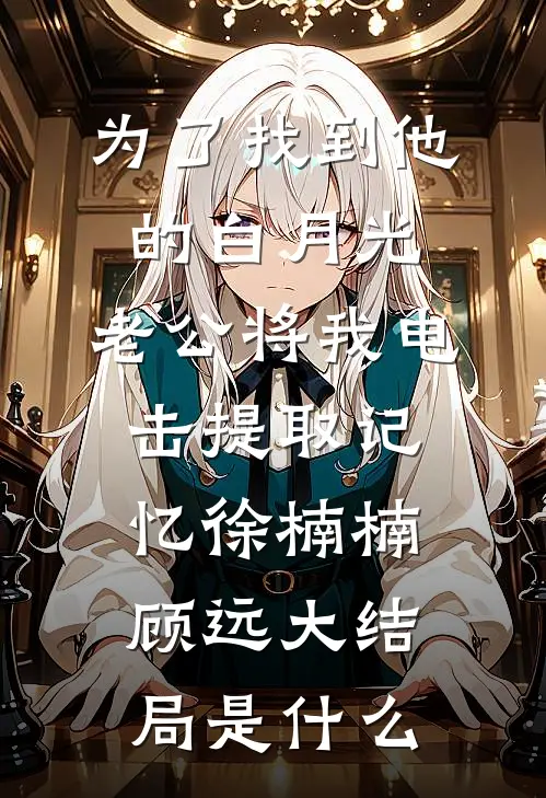退出爱的独角戏高质量好文
