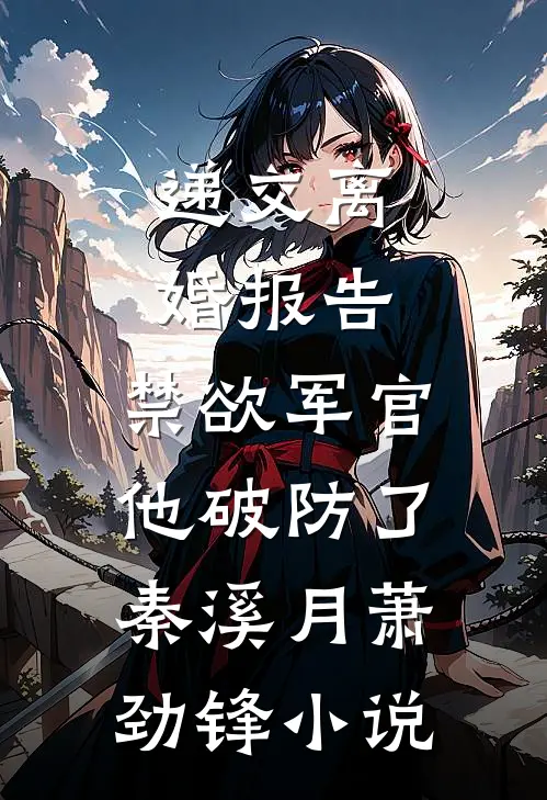 永恒之殇沈念陆远川小说结局