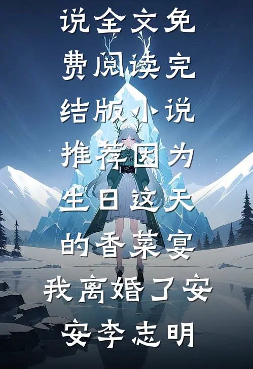 第十次名额被抢，我坐红旗车回大院