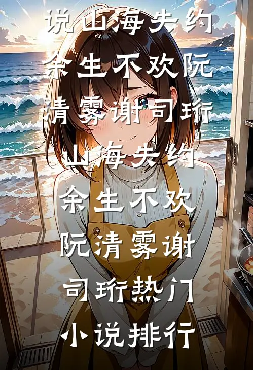 法医女友和师弟在解剖台厮混后，悔疯了完整阅读