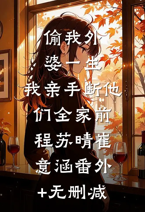 港姐重生：大佬他又争又抢