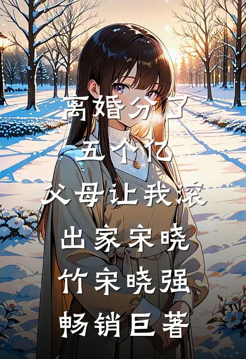 恨海无涯，爱成空