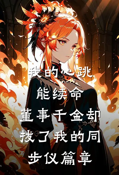 花落月都星已沉全文阅读最新